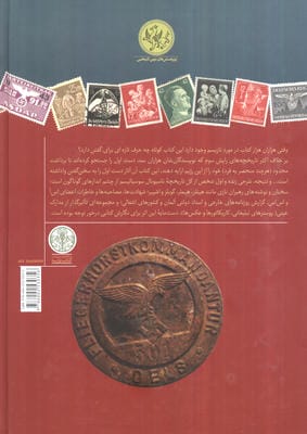 پژوهش های نوین تاریخی (هیتلر و نازی ها)،(بر پایه اسناد تاریخی)