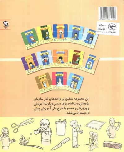 بهداشت (آموزش مفاهیم:آمادگی جهت ورود به دبستان)