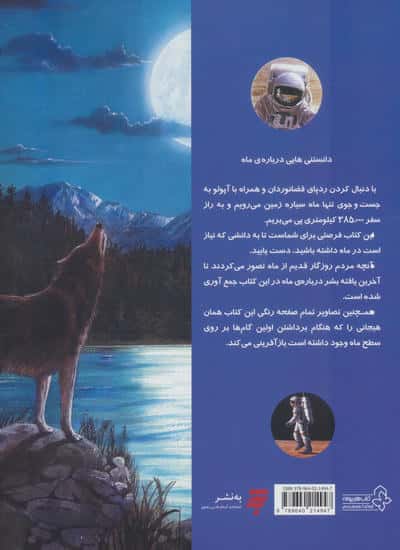 دانستنیهایی درباره ی ماه (گلاسه)