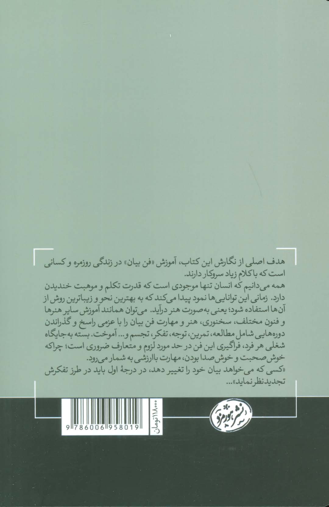 آموزش فن بیان (چگونه صدایی رسا،نافذ و قدرتمند داشته باشی؟)