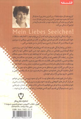 نازنین من (نامه های هایدگر به همسرش الفریده)