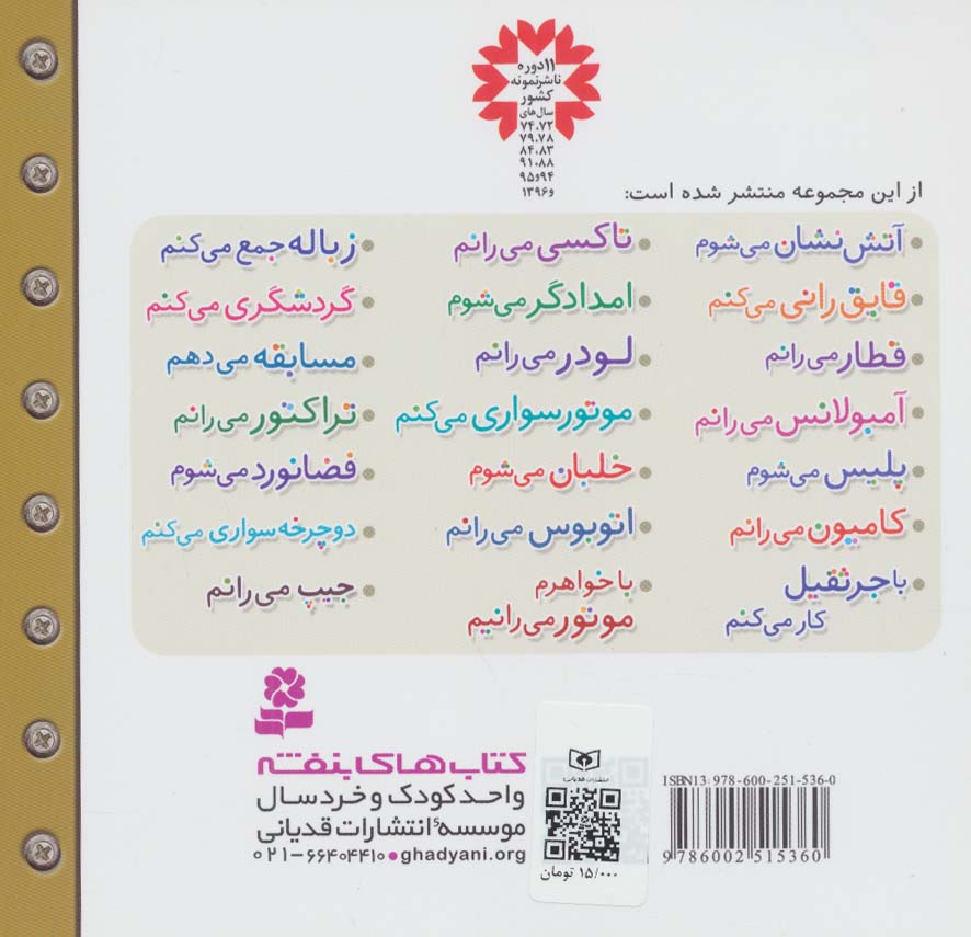 ماشین بازی17 (خلبان می شوم)،(گلاسه)