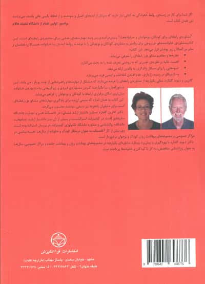 مشاوره ی رابطه ای کودکان،نوجوانان و خانواده ها