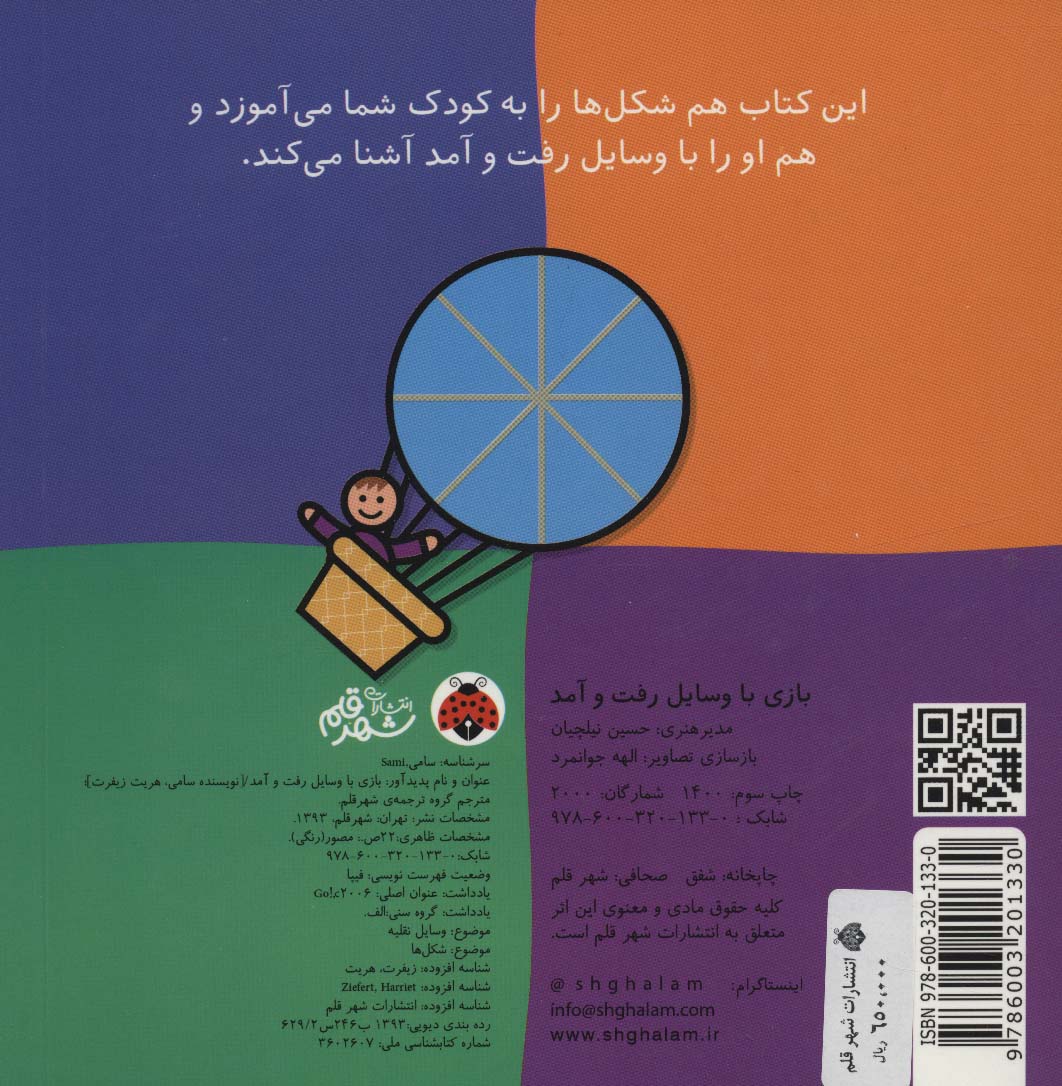 بازی با وسایل رفت و آمد