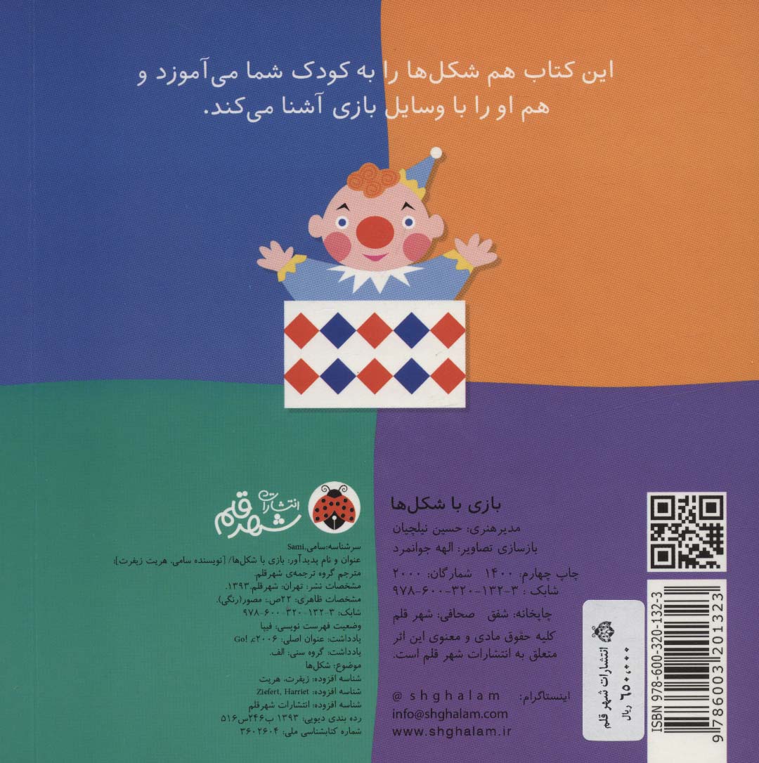 بازی با شکل ها 