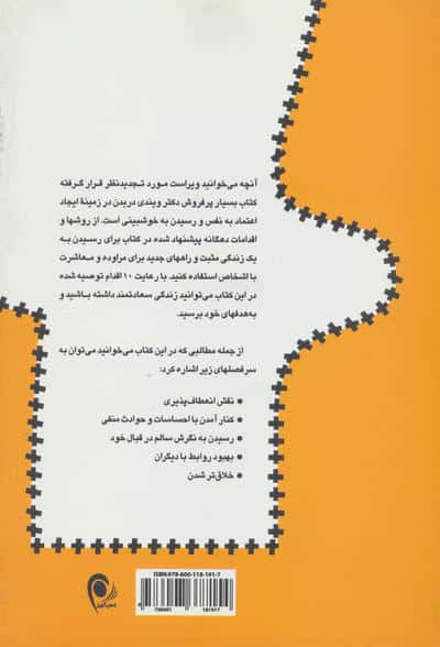 زندگی مثبت با ده اقدام (غلبه بر مشکلات همگانی)