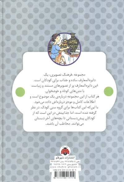 فرهنگ تصویری هنر (گلاسه)