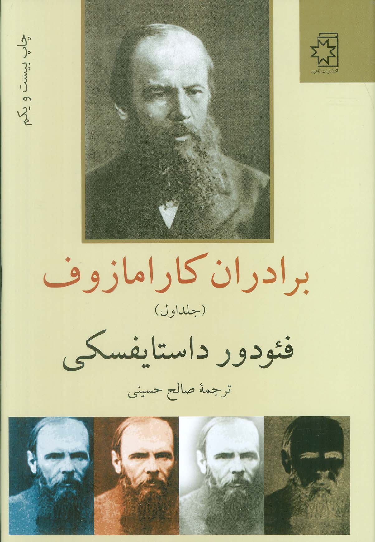 برادران کارامازوف (2جلدی)