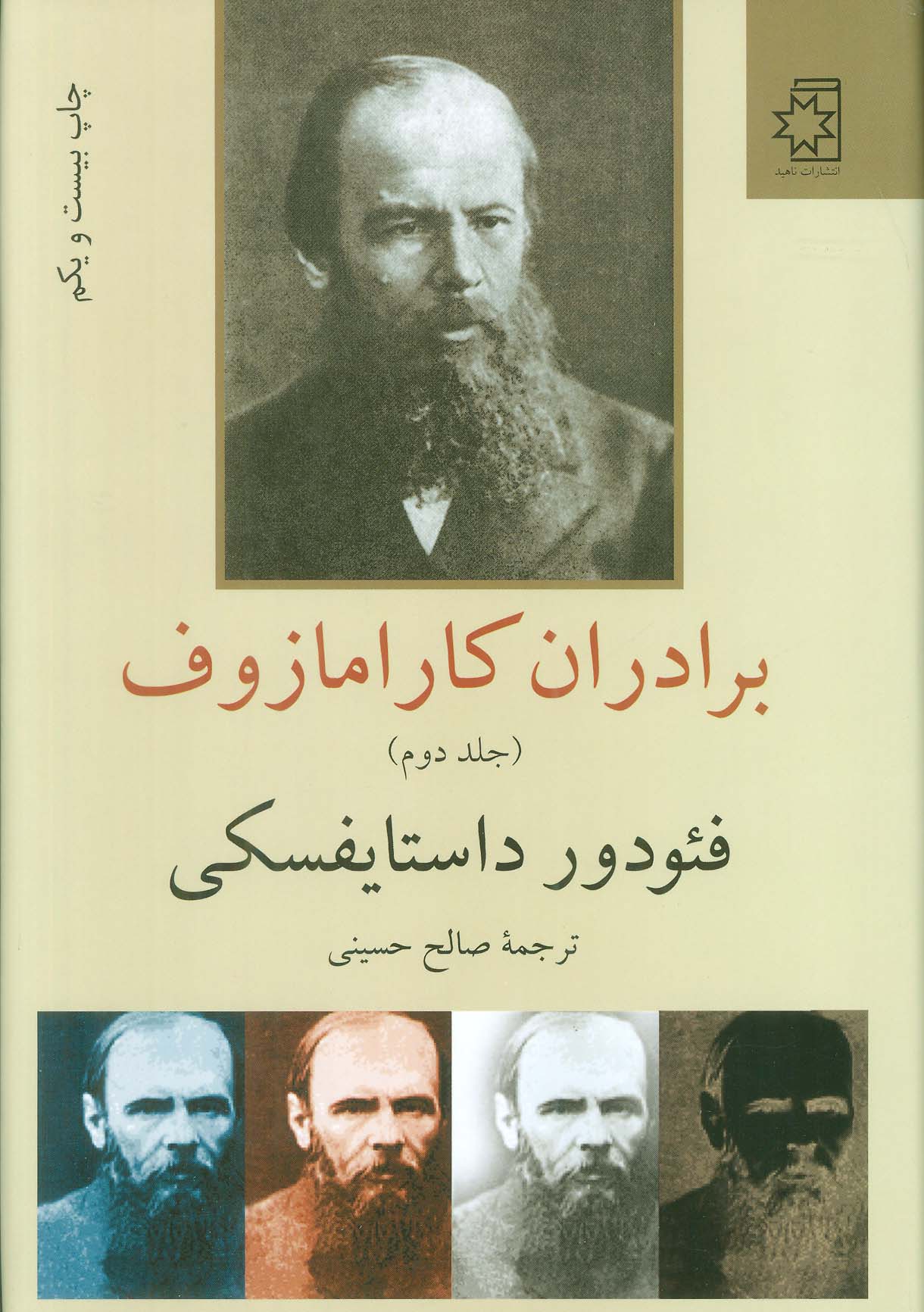 برادران کارامازوف (2جلدی)