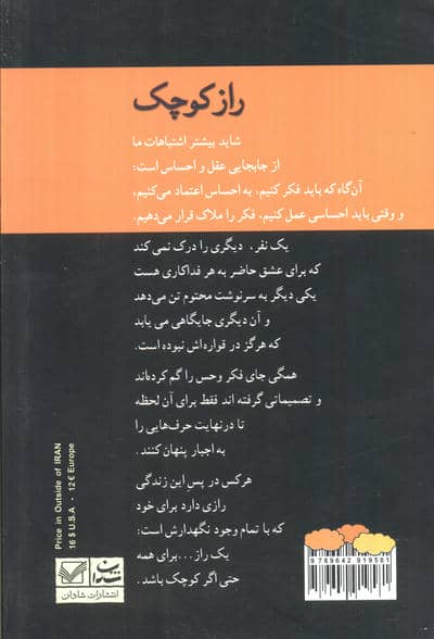 راز کوچک