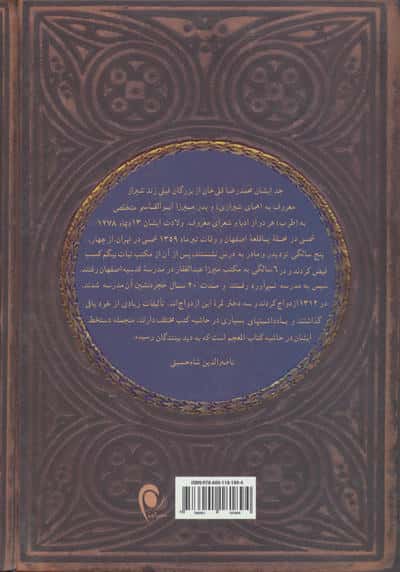 المعجم فی معائیر الأشعار العجم