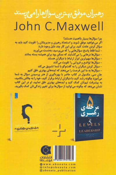 رهبران موفق بهترین سوال ها را می پرسند (زندگی مثبت)