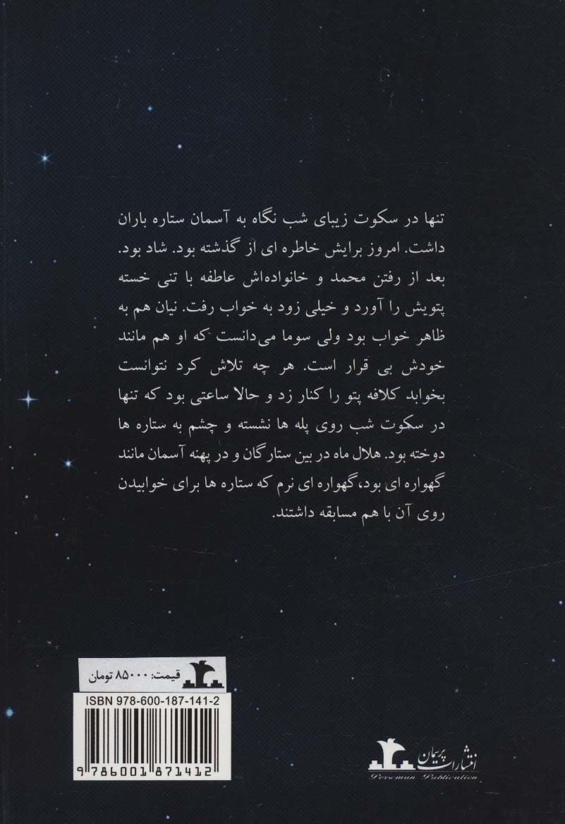 سوما