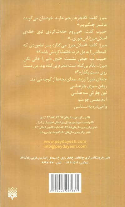 حبیب و میرزا شیپور
