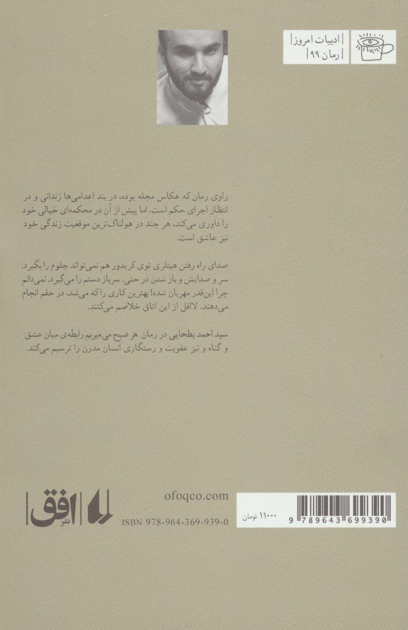 هر صبح می میریم (ادبیات امروز،رمان99)