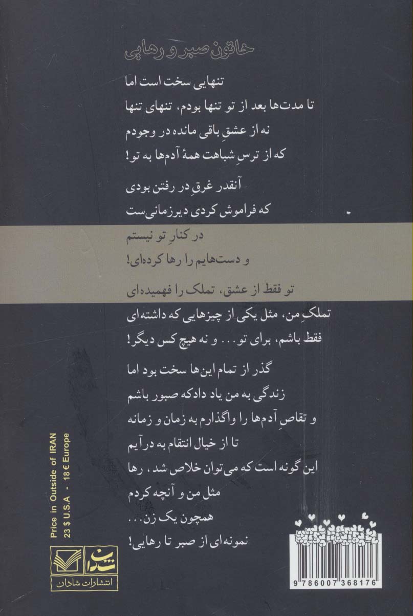 خاتون صبر و رهایی