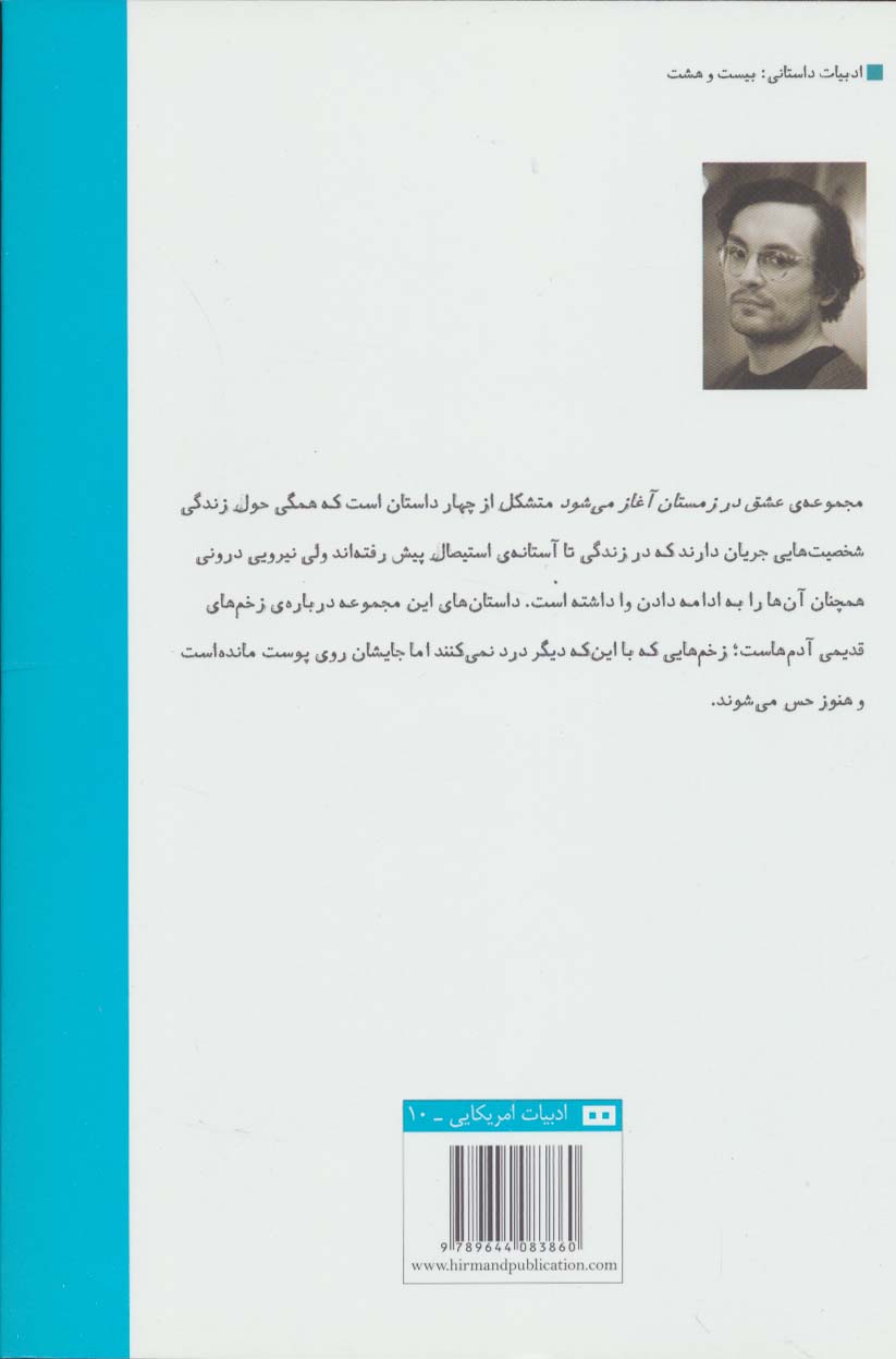 عشق در زمستان آغاز می شود