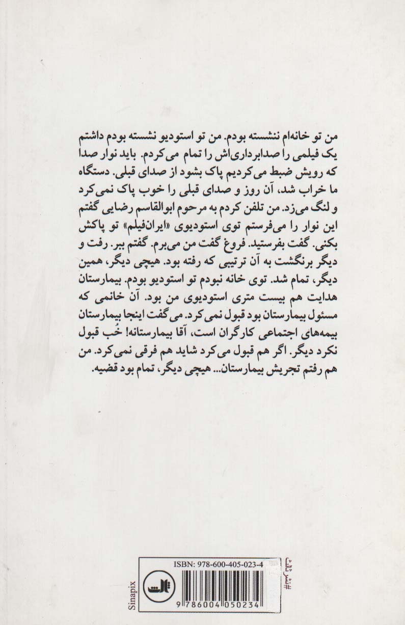 از روزگار رفته (چهره به چهره با ابراهیم گلستان)،(یک گفتگو از حسن فیاد)