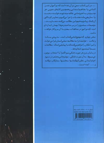 شناخت مقدماتی ستارگان کد 146