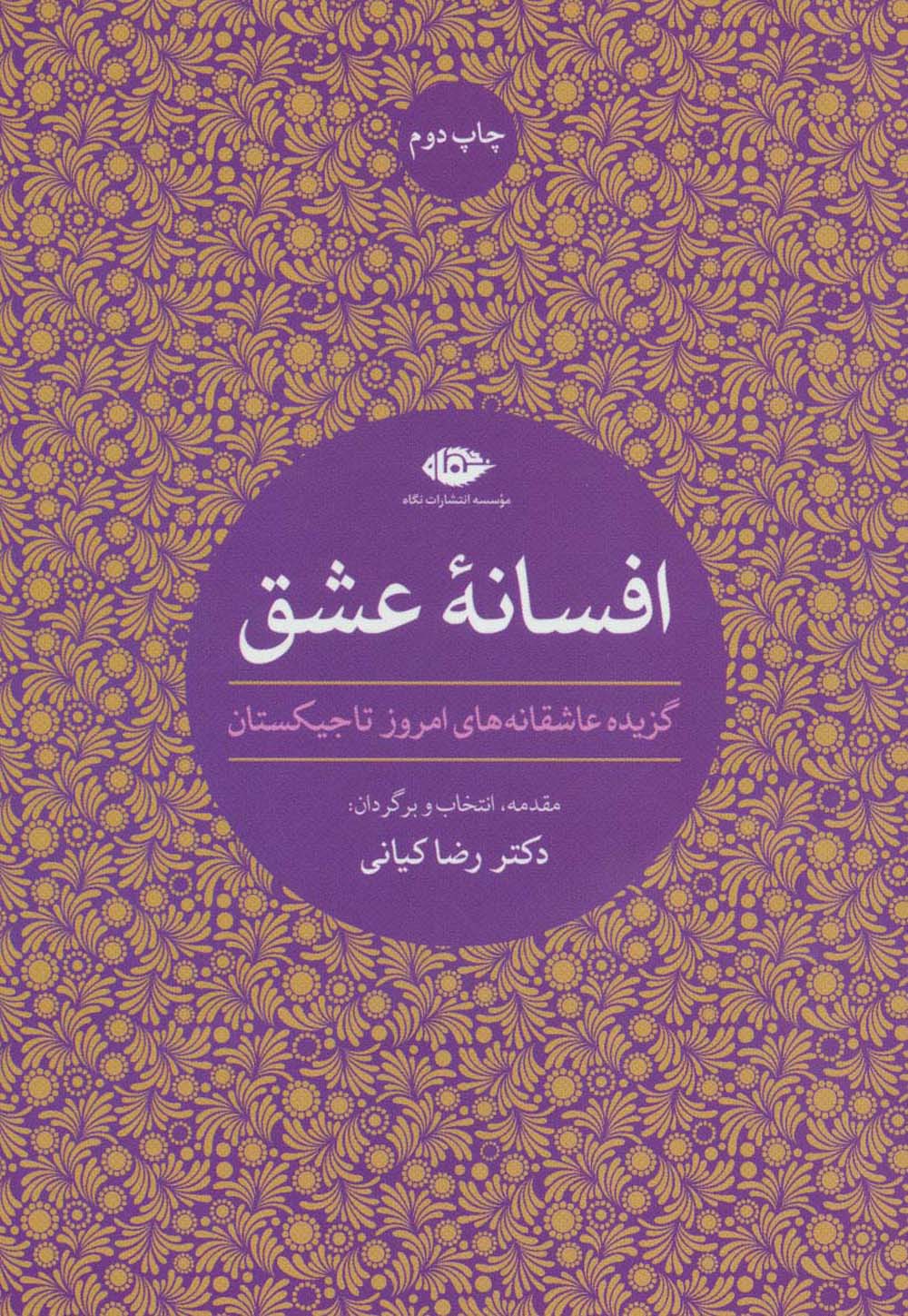افسانه عشق (گزیده عاشقانه های امروز تاجیکستان)