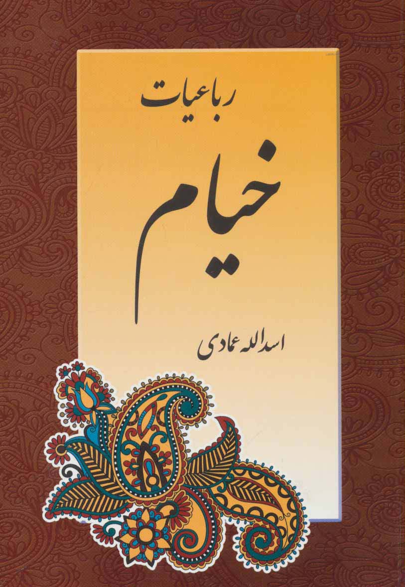 رباعیات خیام