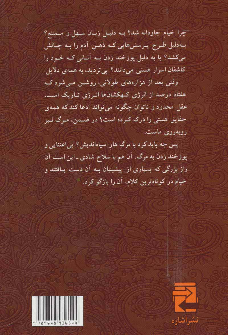 رباعیات خیام