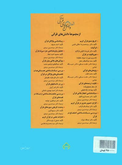 اصول تفسیر و تاویل قرآن (دانش های قرآنی)