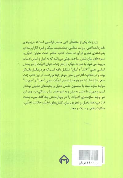 تخیل و بیان:نقد زبانشناختی:نظریه ها و کاربردها (نظریه ها و نقدهای ادبی-هنری 5)
