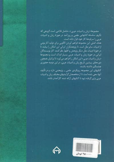 علم البیان (مجموعه زبان و ادبیات عربی 3)