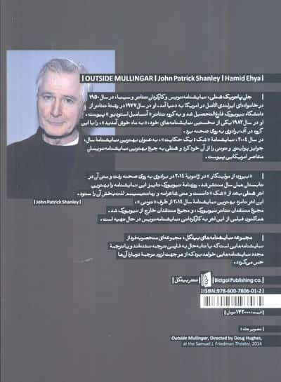بیرون از مولینگار (نمایشنامه های بیدگل:آمریکایی 9)
