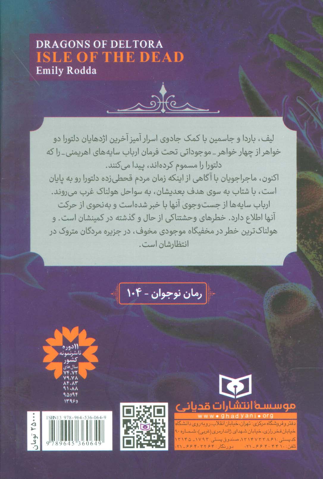 اژدهایان دلتورا 3 (جزیره مردگان)