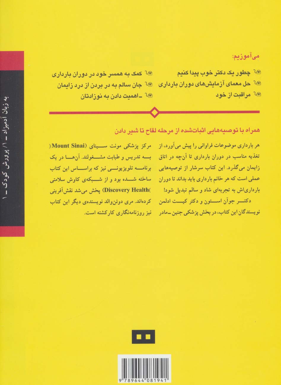 بارداری (به زبان آدمیزاد1،پرورش کودک1)