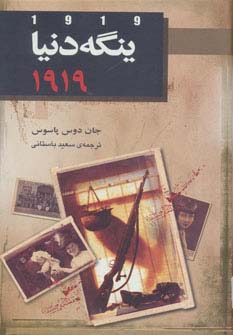 ینگه دنیا 2 (سال 1919)