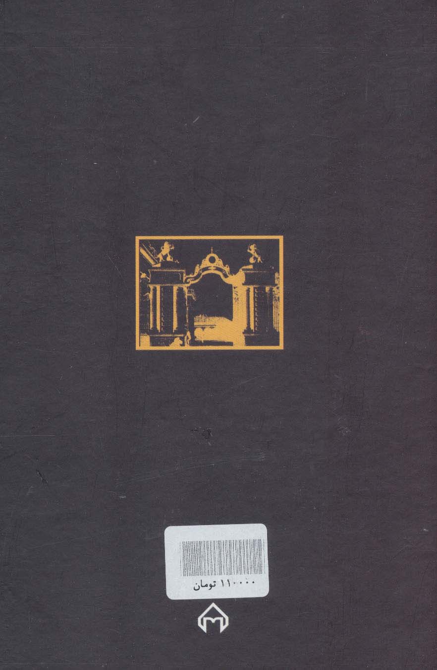 کاروان عمر (سرگذشت خودنوشت اسفندیار بزرگمهر)