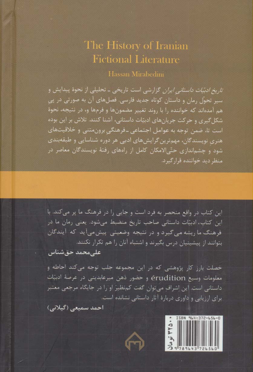 تاریخ ادبیات داستانی ایران