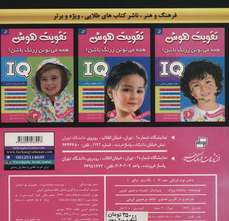 دختر توت فرنگی12 (یک روز برفی)،(گلاسه)