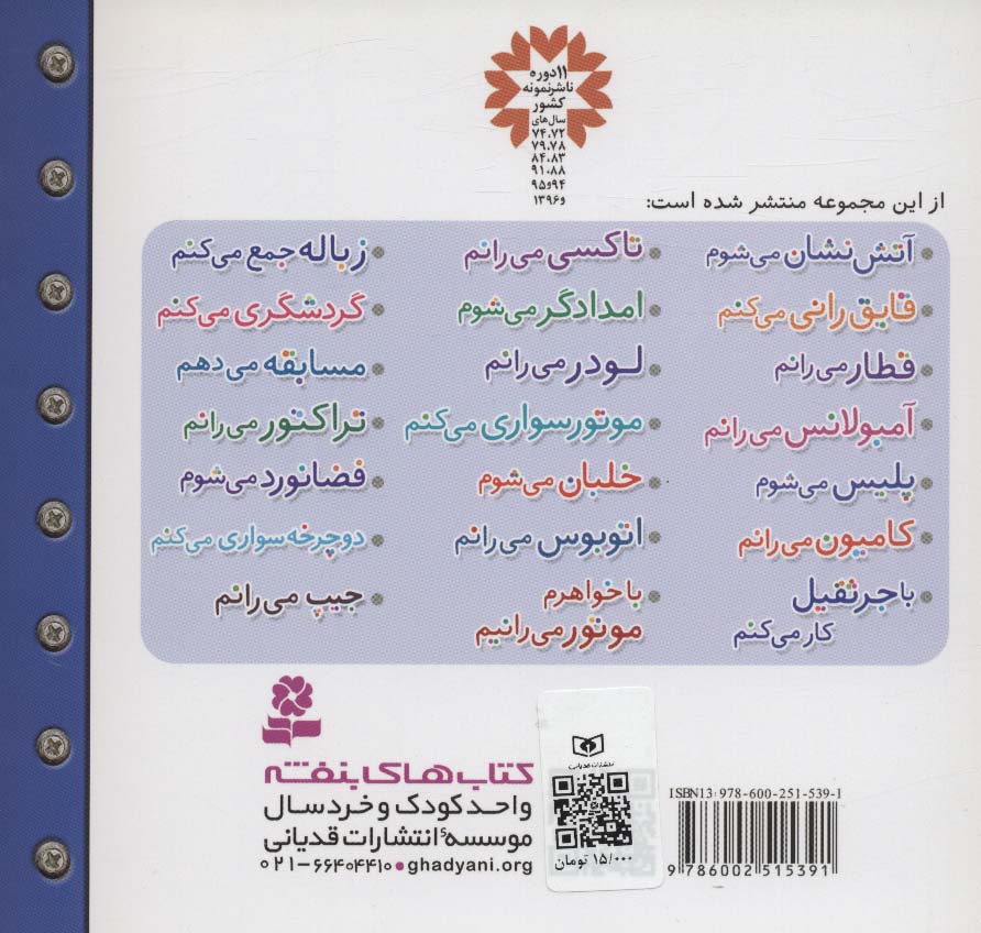 ماشین بازی20 (دوچرخه سواری می کنم)،(گلاسه)