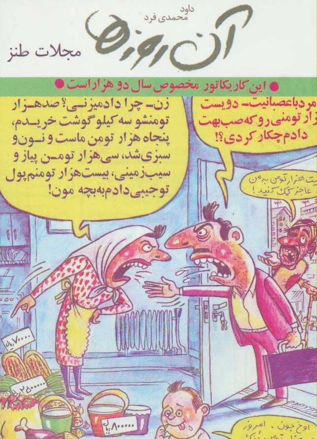 آن روزها (مجلات طنز)،(گلاسه)