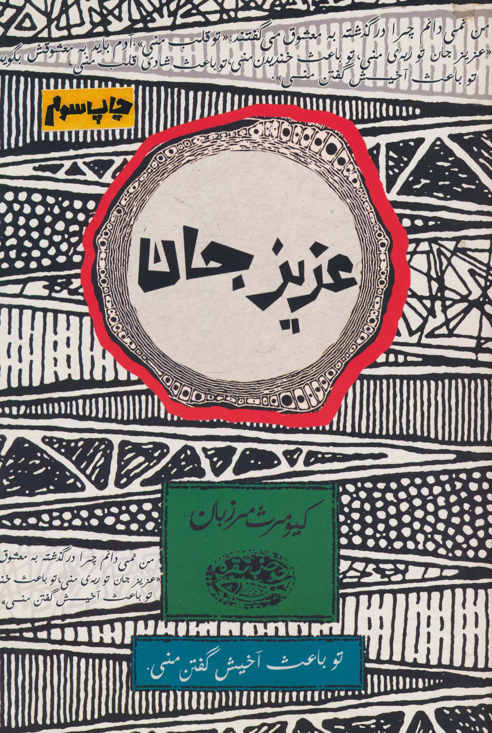 عزیز جان