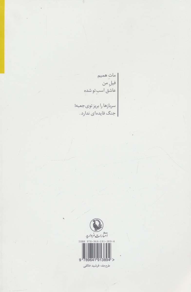 شعبده باز غمگین (مجموعه شعر)