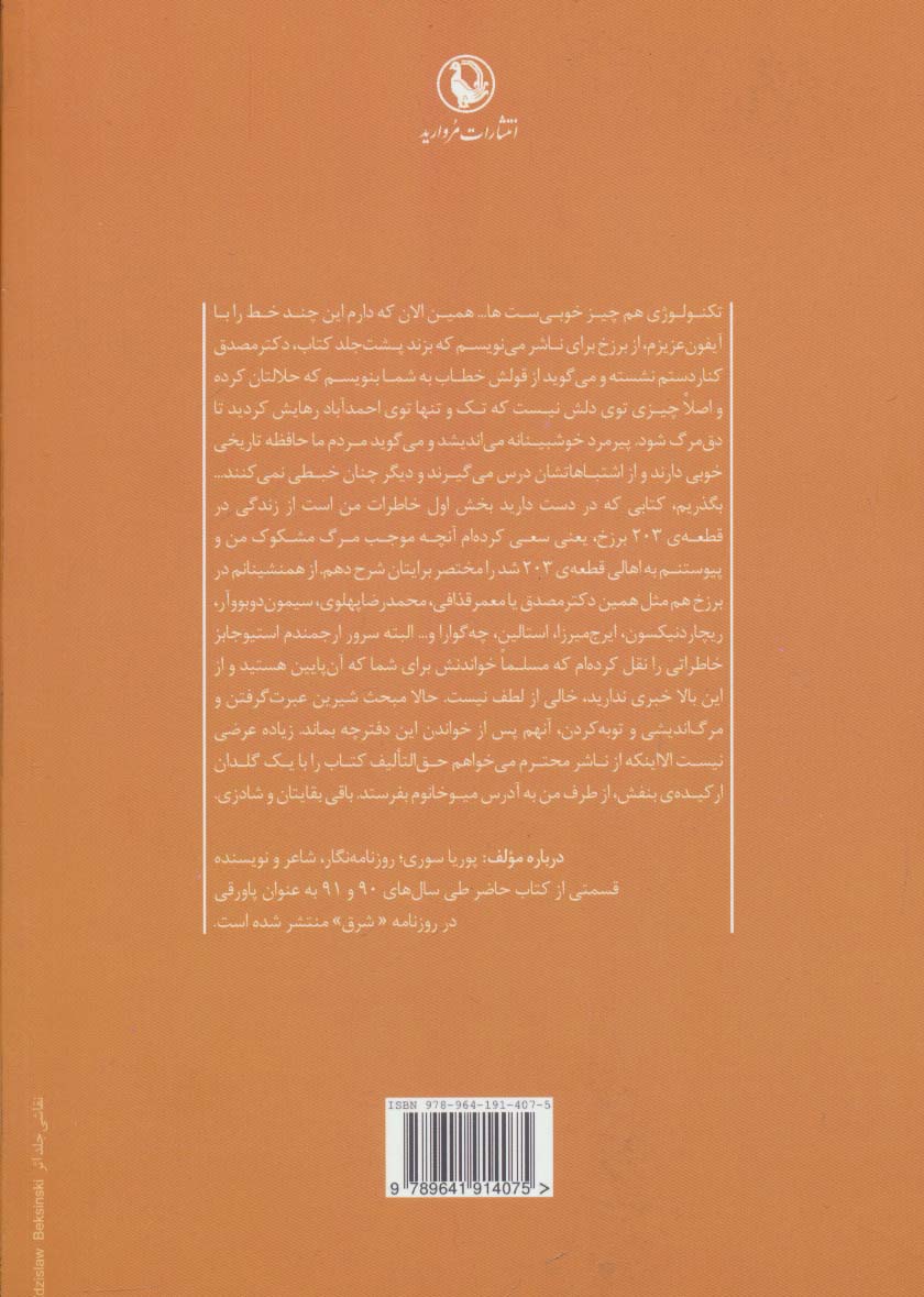 قطعه ی 203 (داستان طنز)