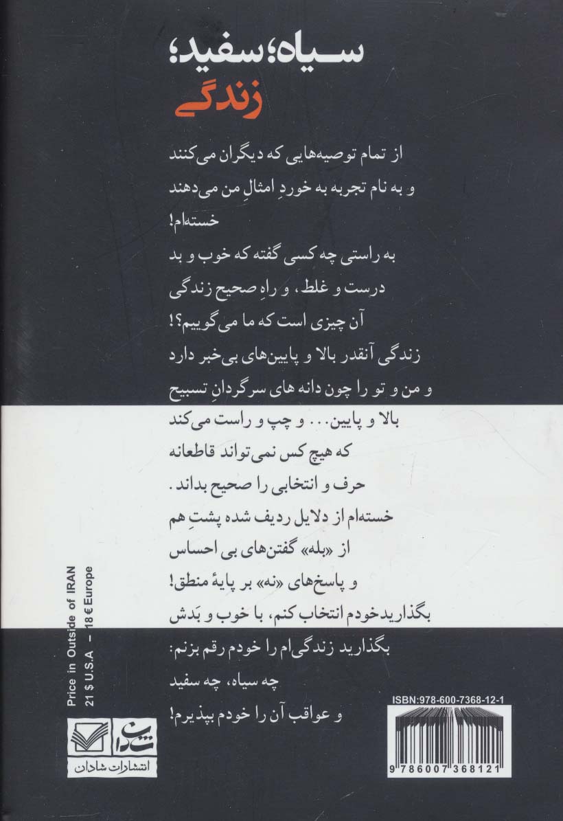 سیاه؛سفید؛زندگی