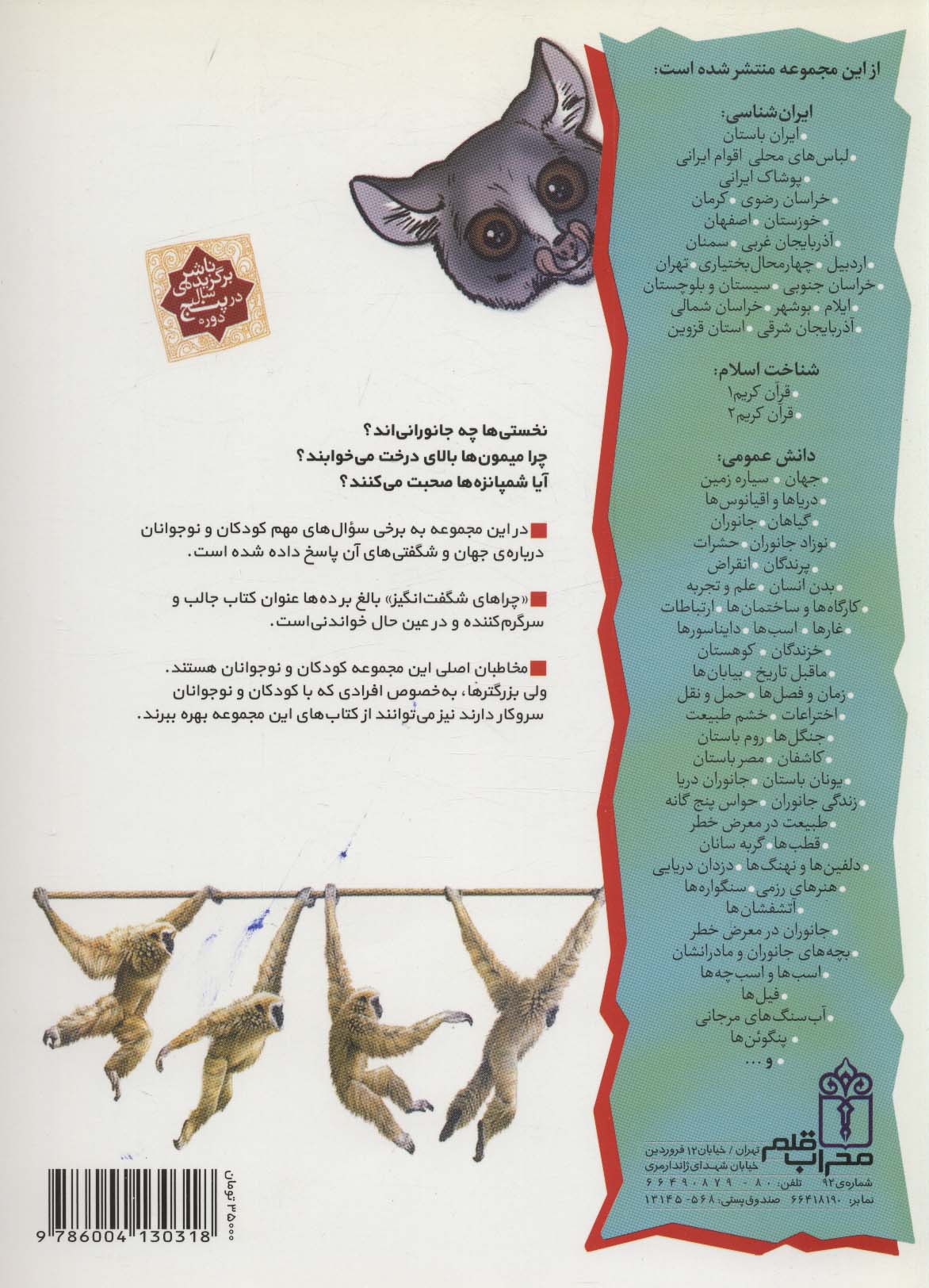 شمپانزه ها (چراهای شگفت انگیز)
