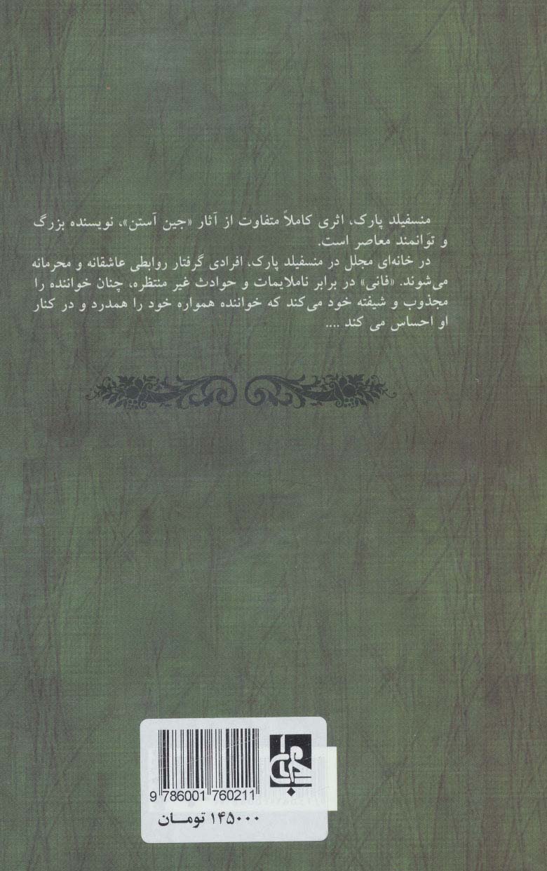 منسفیلد پارک