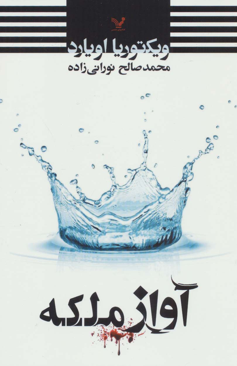 آواز ملکه