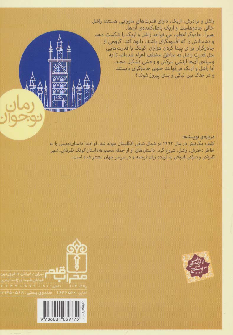 طلسم دراگونا 2 (شمیم جادو)