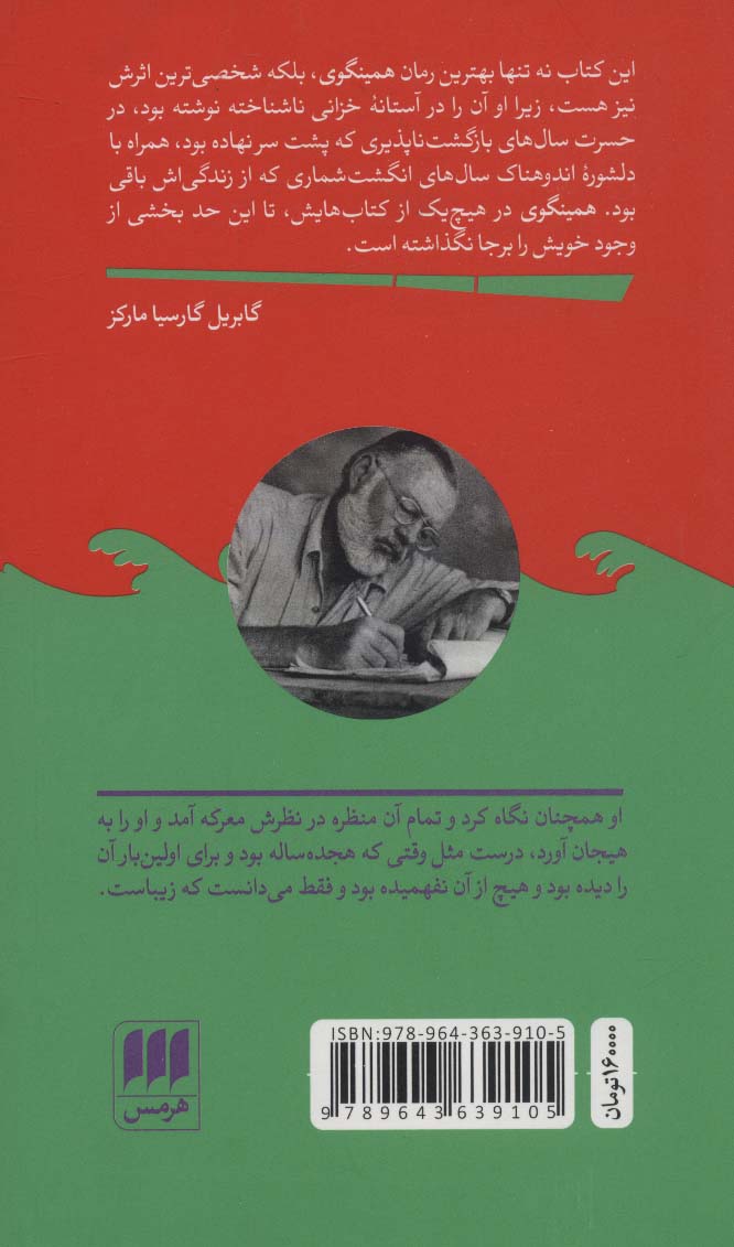 آن سوی رودخانه،زیر درختان