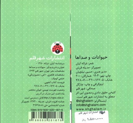 کتاب کشویی (حیوانات و صداها)