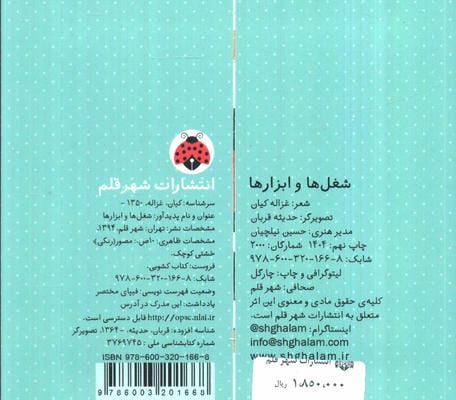 کتاب کشویی (شغل ها و ابزارها)