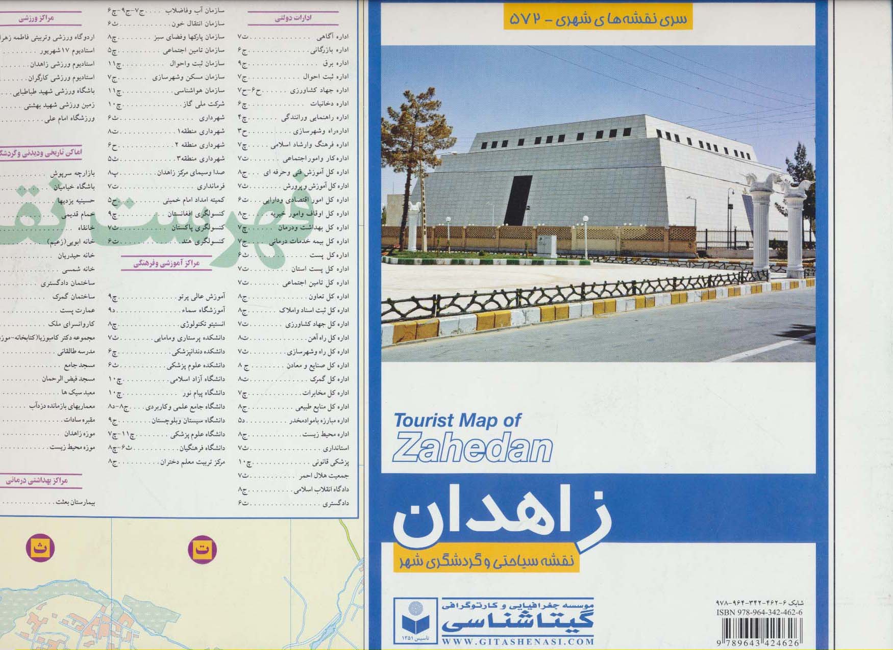 نقشه شهر زاهدان 70*100 (کد 572)،(گلاسه)